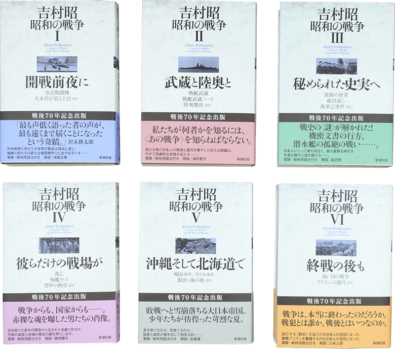 展示解説|戦後75年 戦史の証言者たち 吉村昭が記録した戦争体験者の声